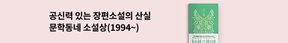 문학동네 소설상